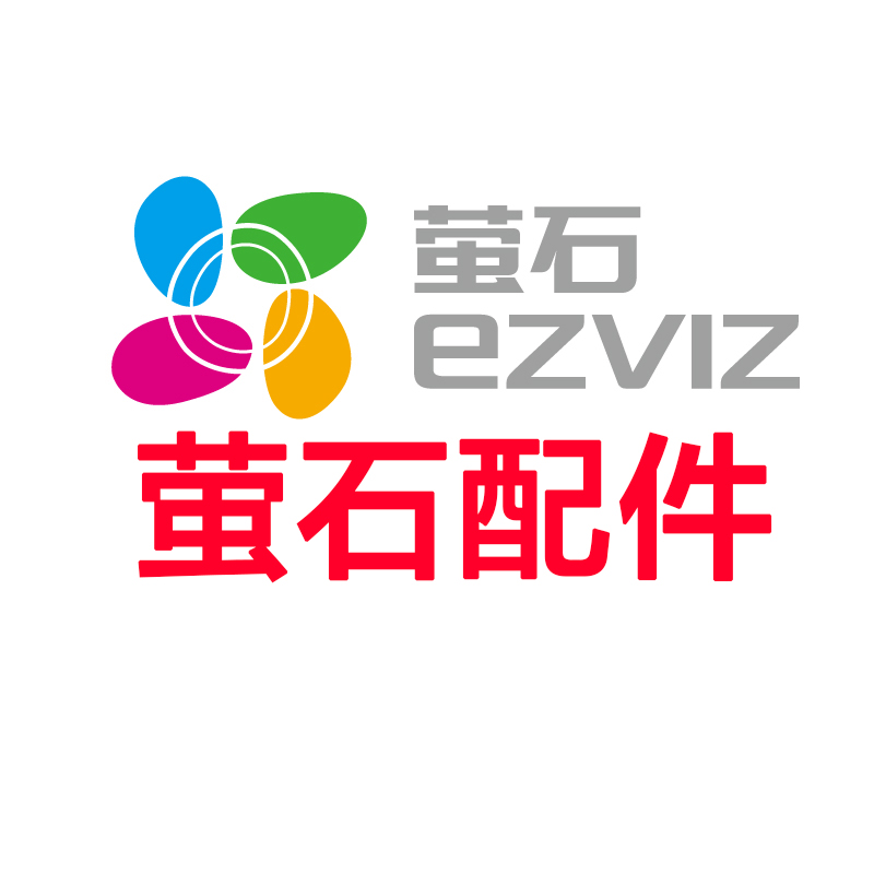 萤石电源适配器 电源线配件